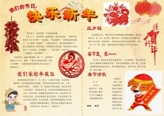 狗年春节小报新年手抄报