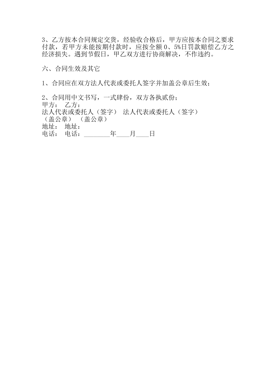 独家买卖合同_第2页