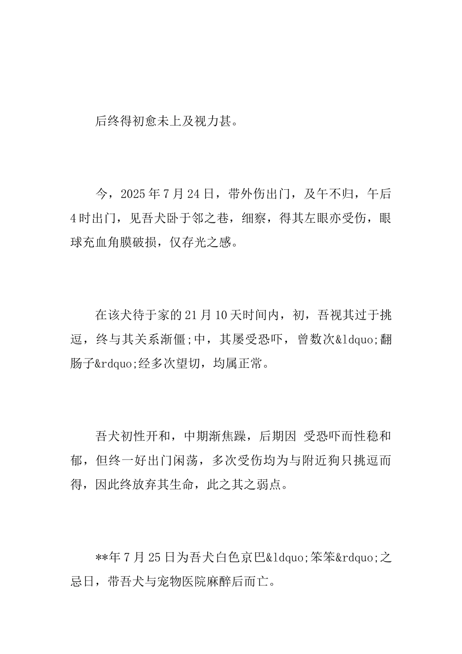 狗的悼词怎么写_第2页