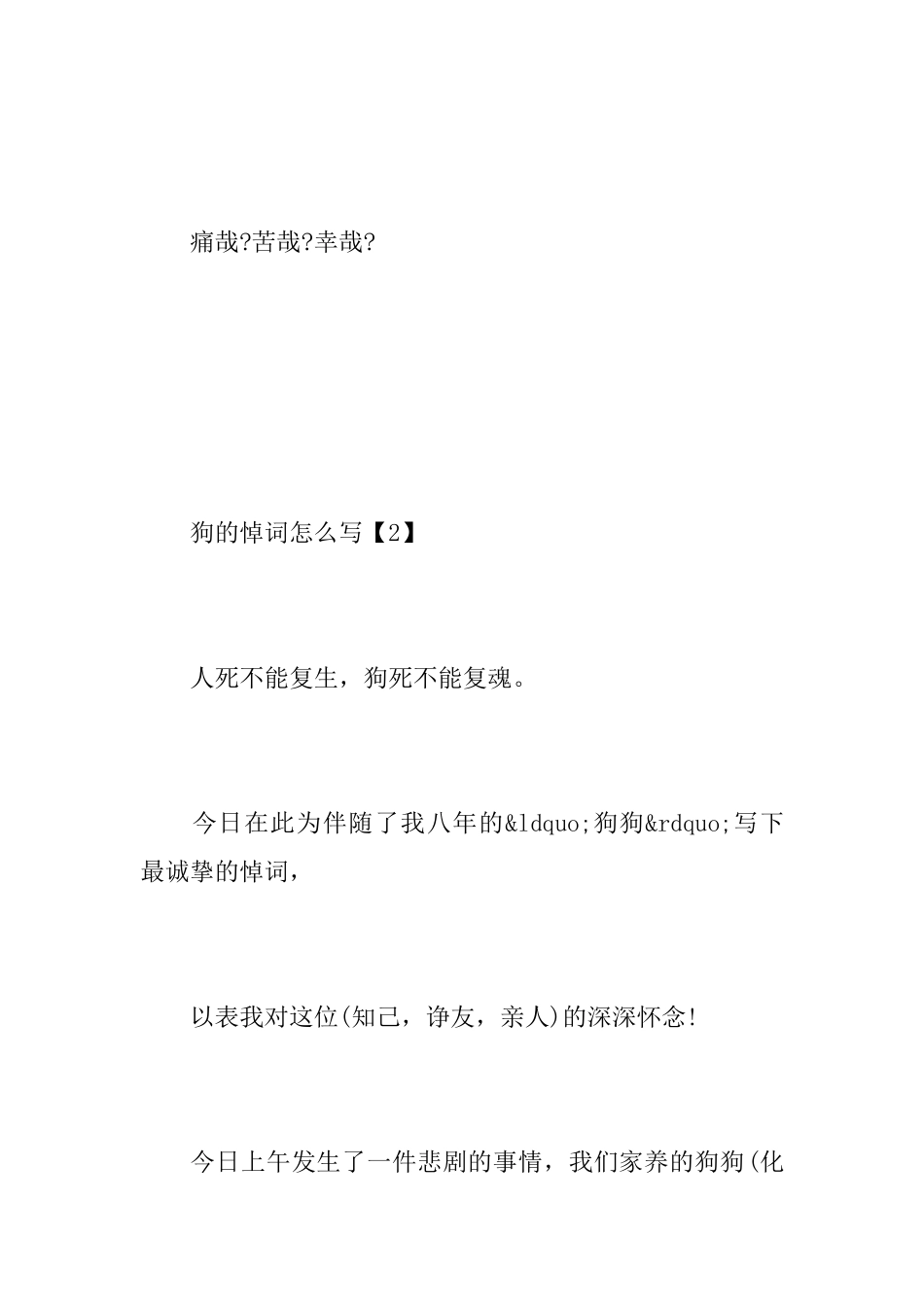 狗的悼词怎么写_第3页