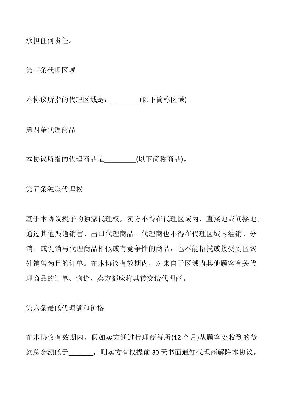独家代理合同协议_第2页