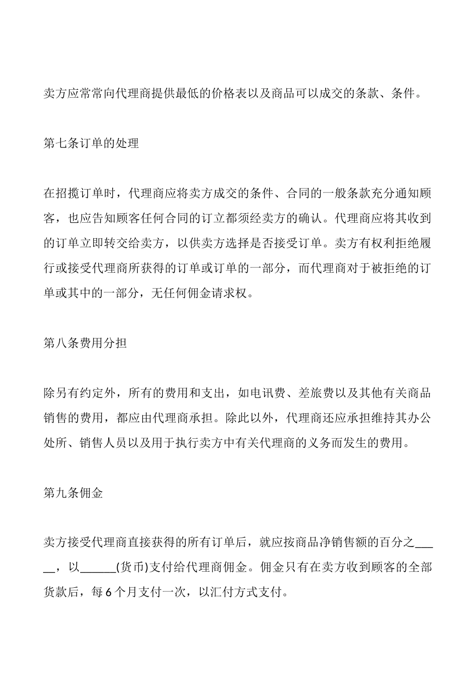 独家代理合同协议_第3页