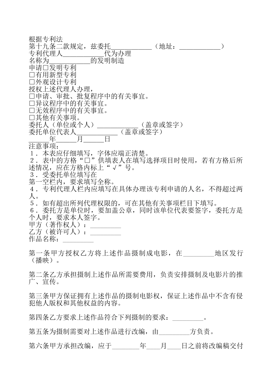 独家代理合同书——_第2页