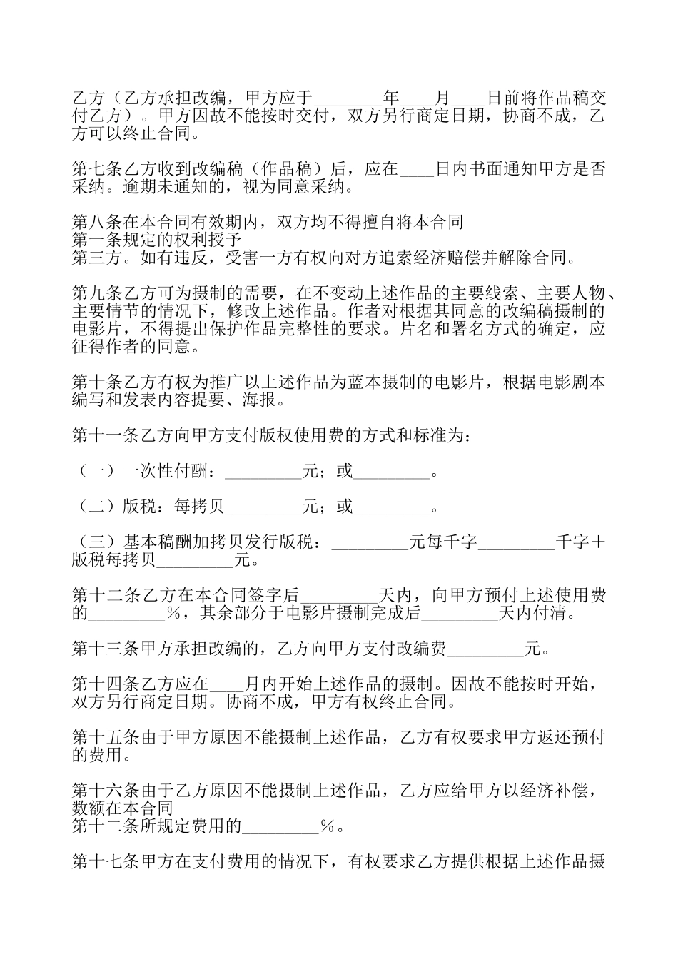 独家代理合同书——_第3页