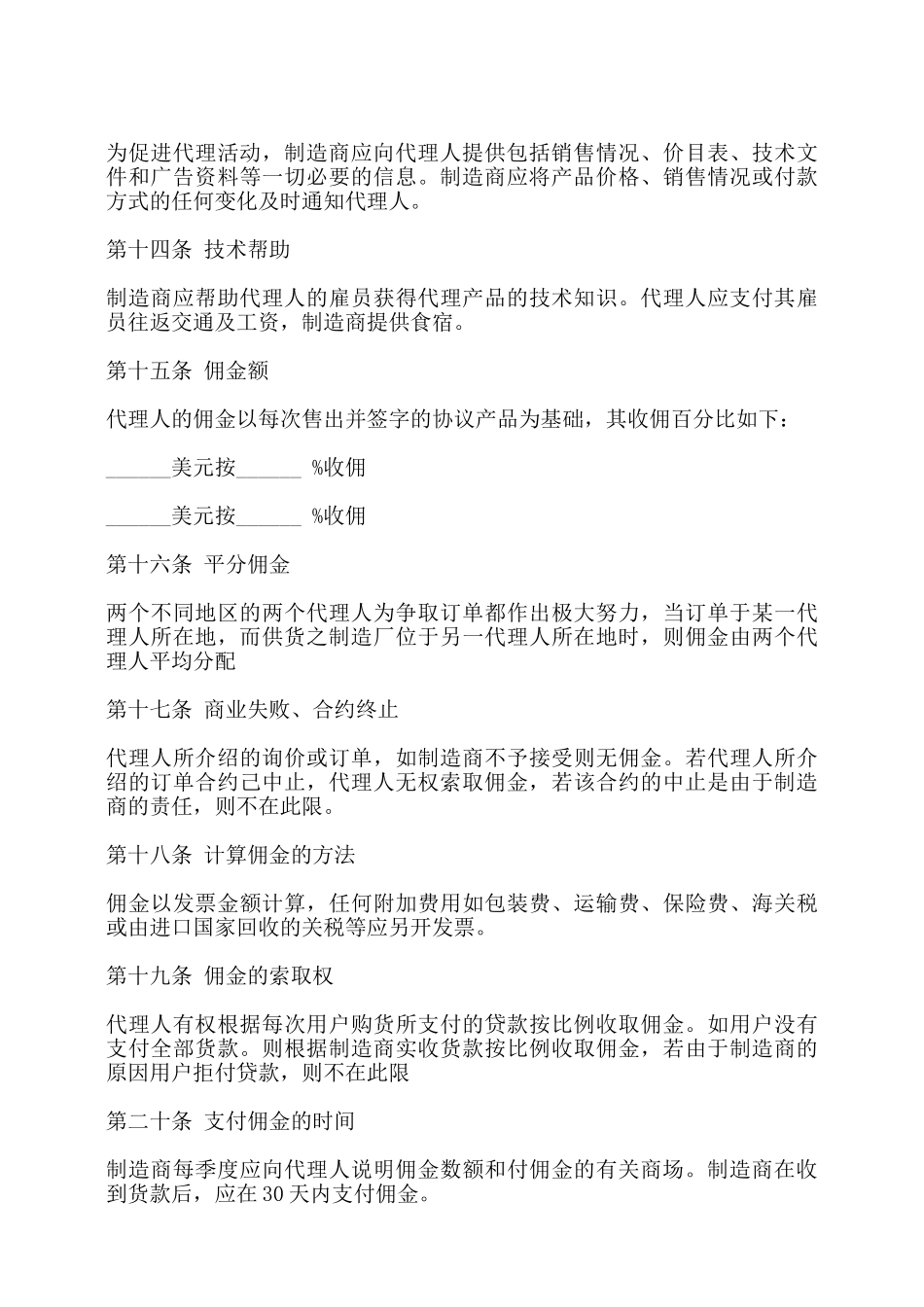 独家代理产品销售协议书——【标准】_第3页