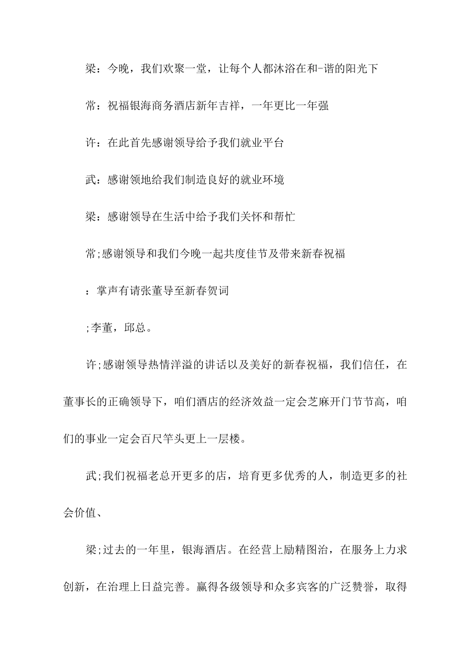 狗年的新春晚会主持词_第2页