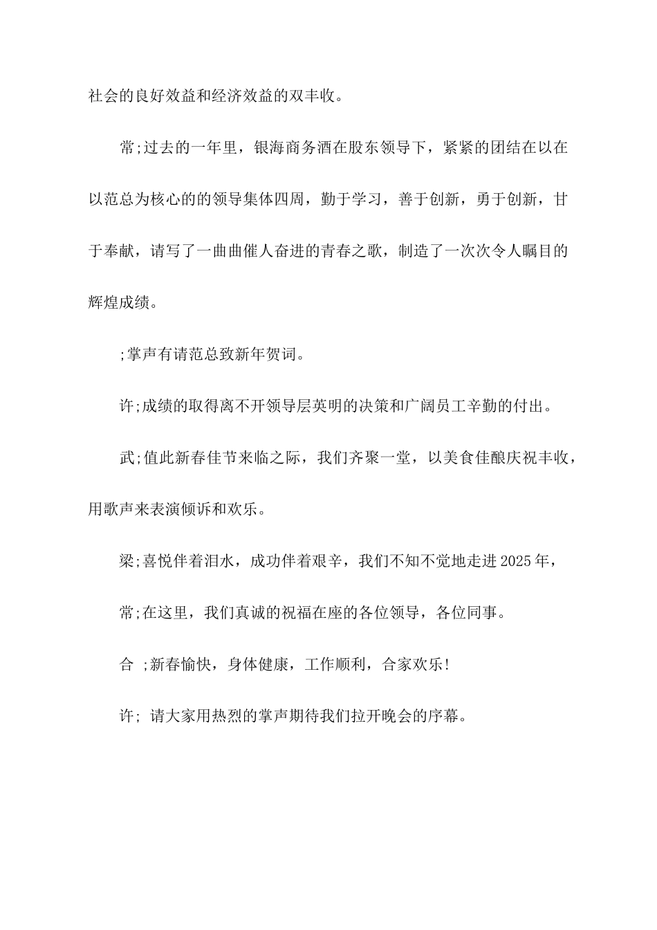 狗年的新春晚会主持词_第3页