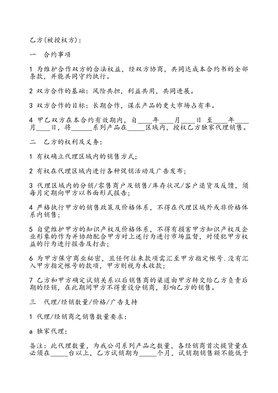独家代理销售合作协议书——_第2页