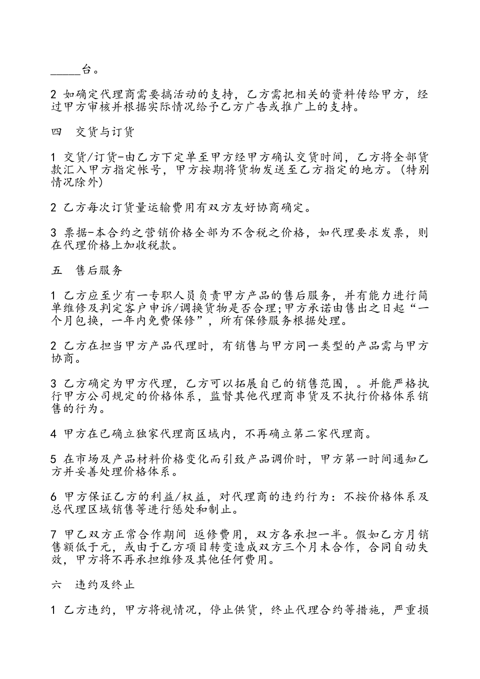 独家代理销售合作协议书——_第3页