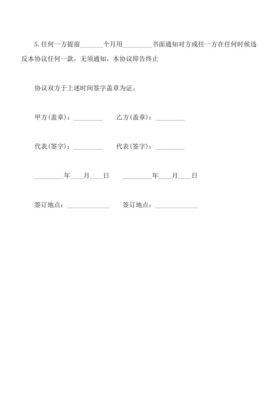 独家代理合同样本通用版_第2页