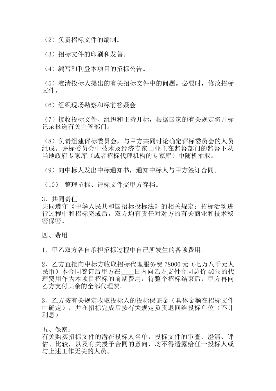独家代理合同样式_第2页