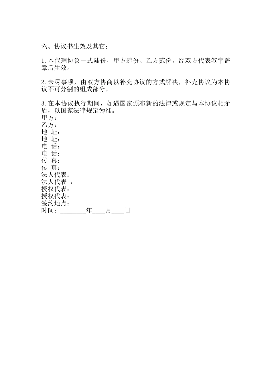 独家代理合同样式_第3页