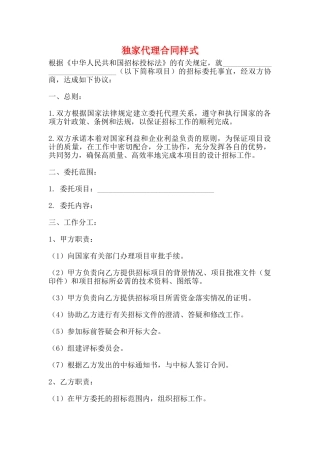 独家代理合同样式