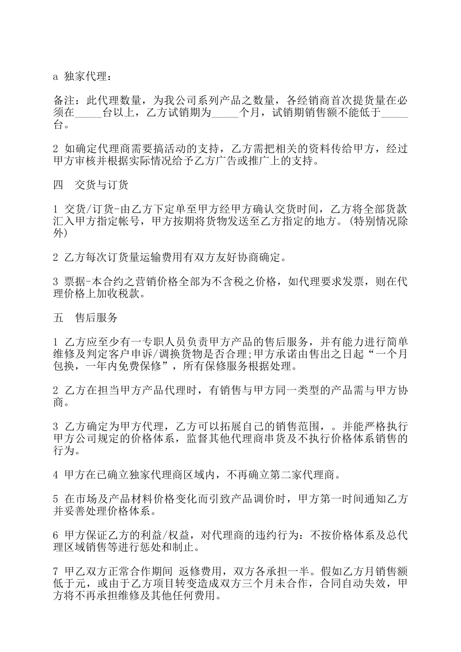 独家代理销售合作协议书——【标准】_第2页