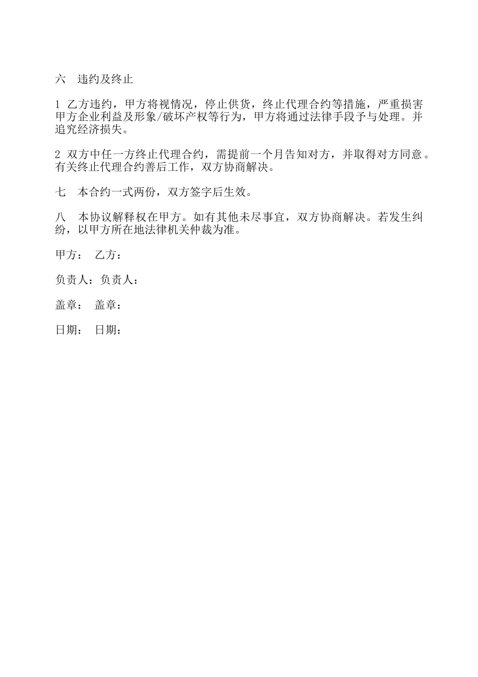 独家代理销售合作协议书——【标准】_第3页