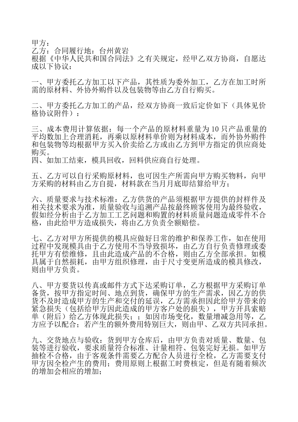 独家供货标准合同书——_第2页