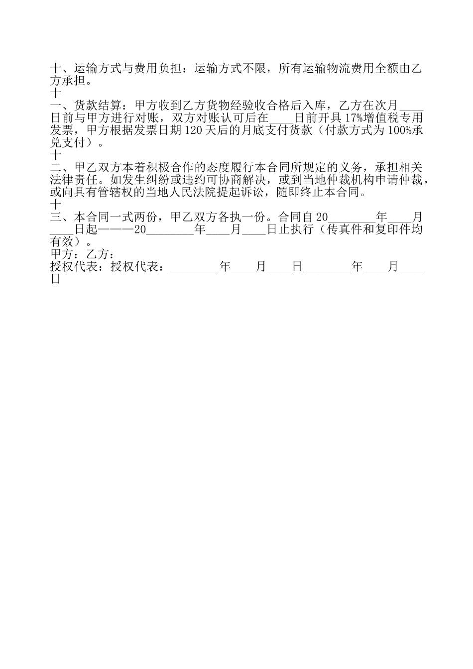 独家供货标准合同书——_第3页