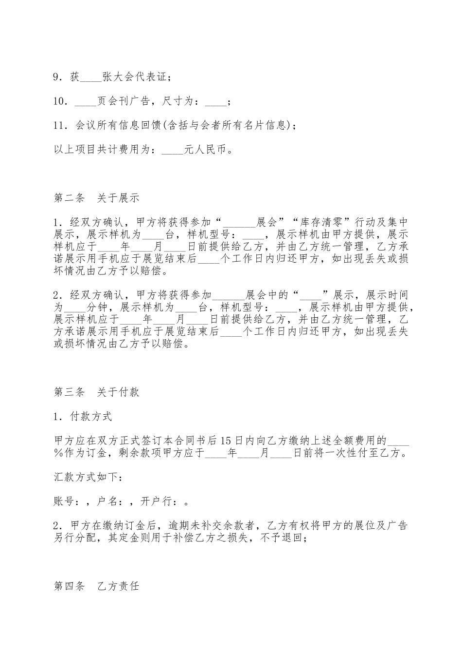 独家广告赞助合同书——范本_第2页