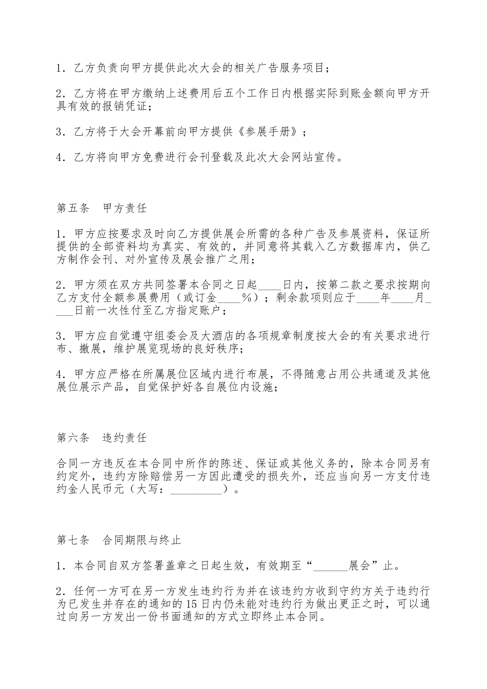 独家广告赞助合同书——范本_第3页