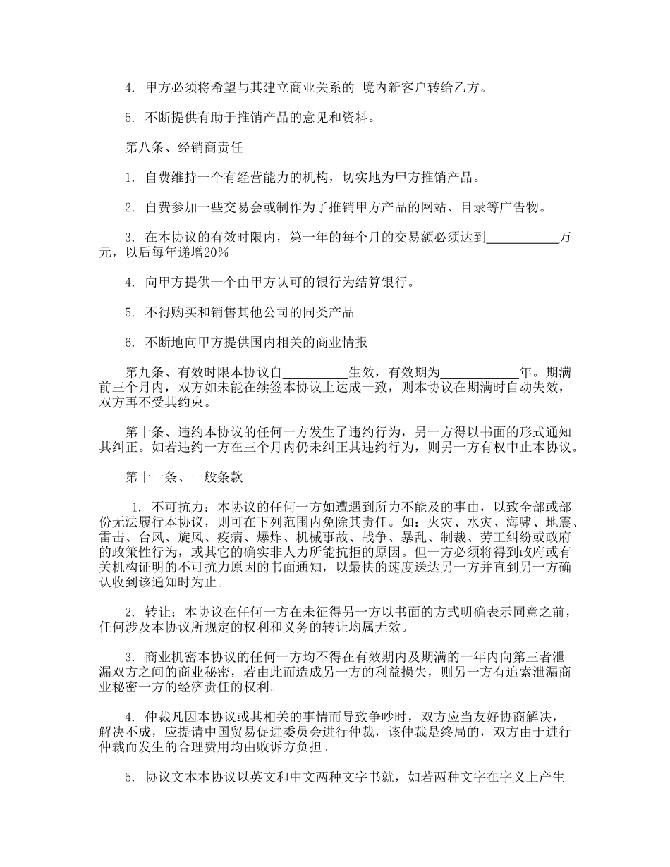 独家经销协议_第2页