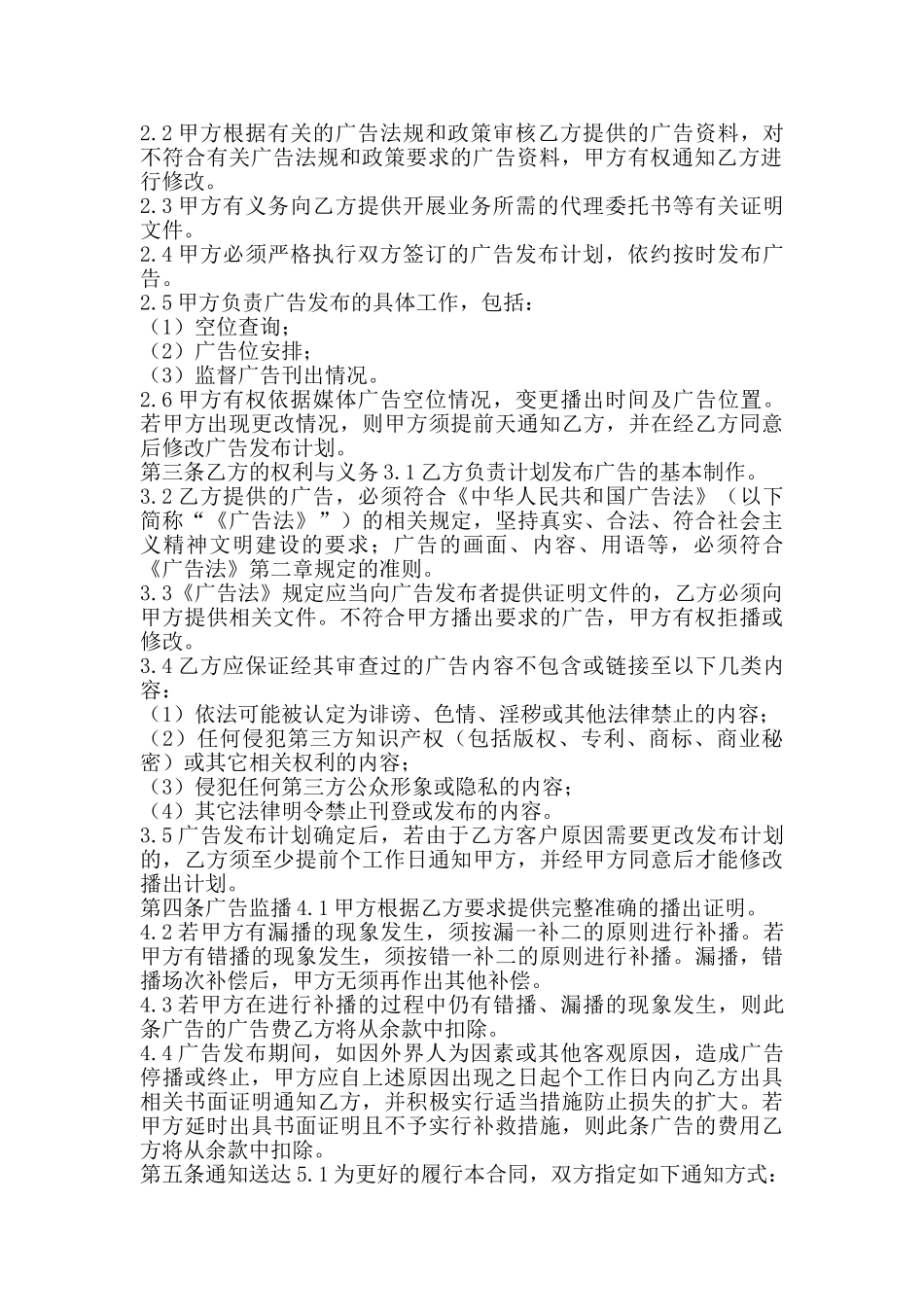 独家广告代理商合同_第2页