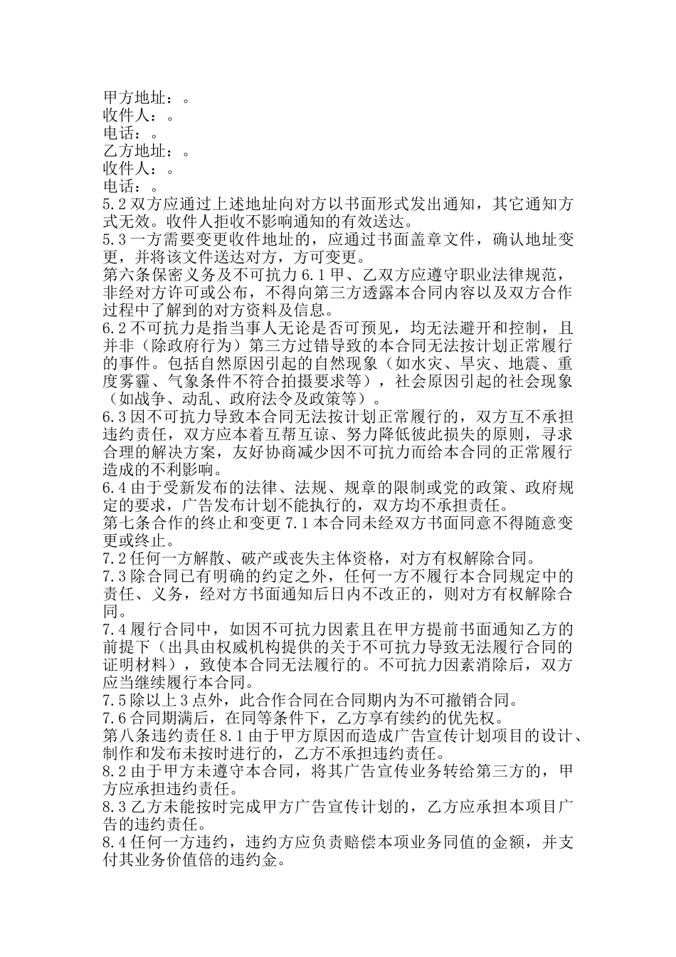 独家广告代理商合同_第3页