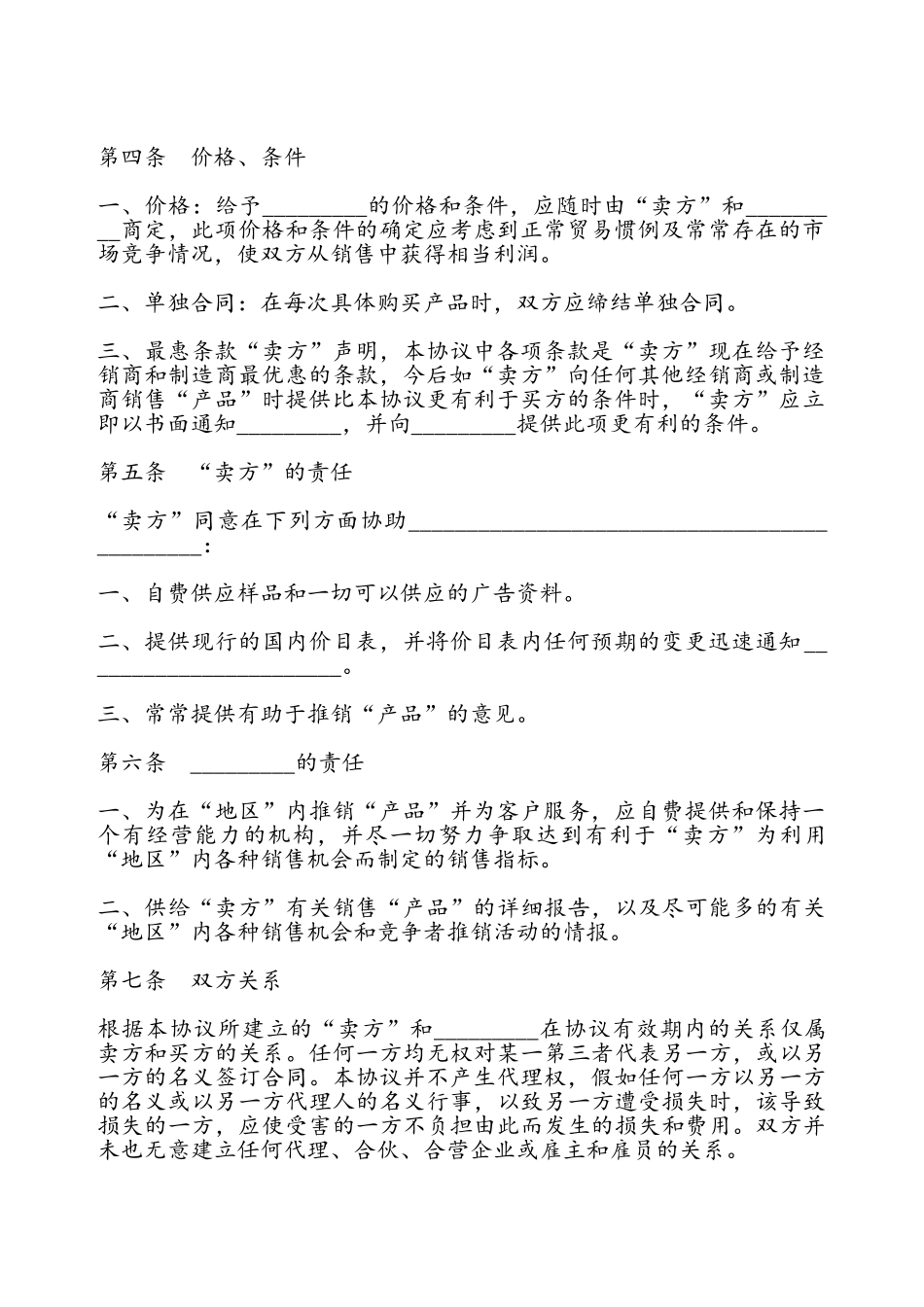 独家经销协议书——_第3页
