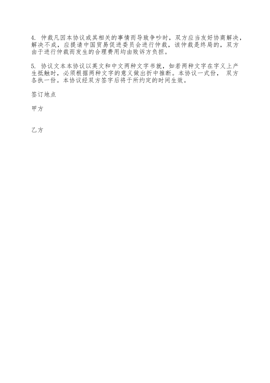 独家经销协议样本——范本_第3页