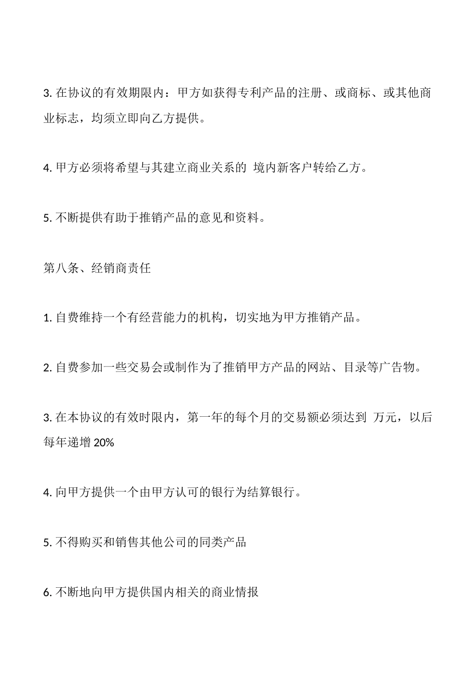 独家经销协议样本_第3页