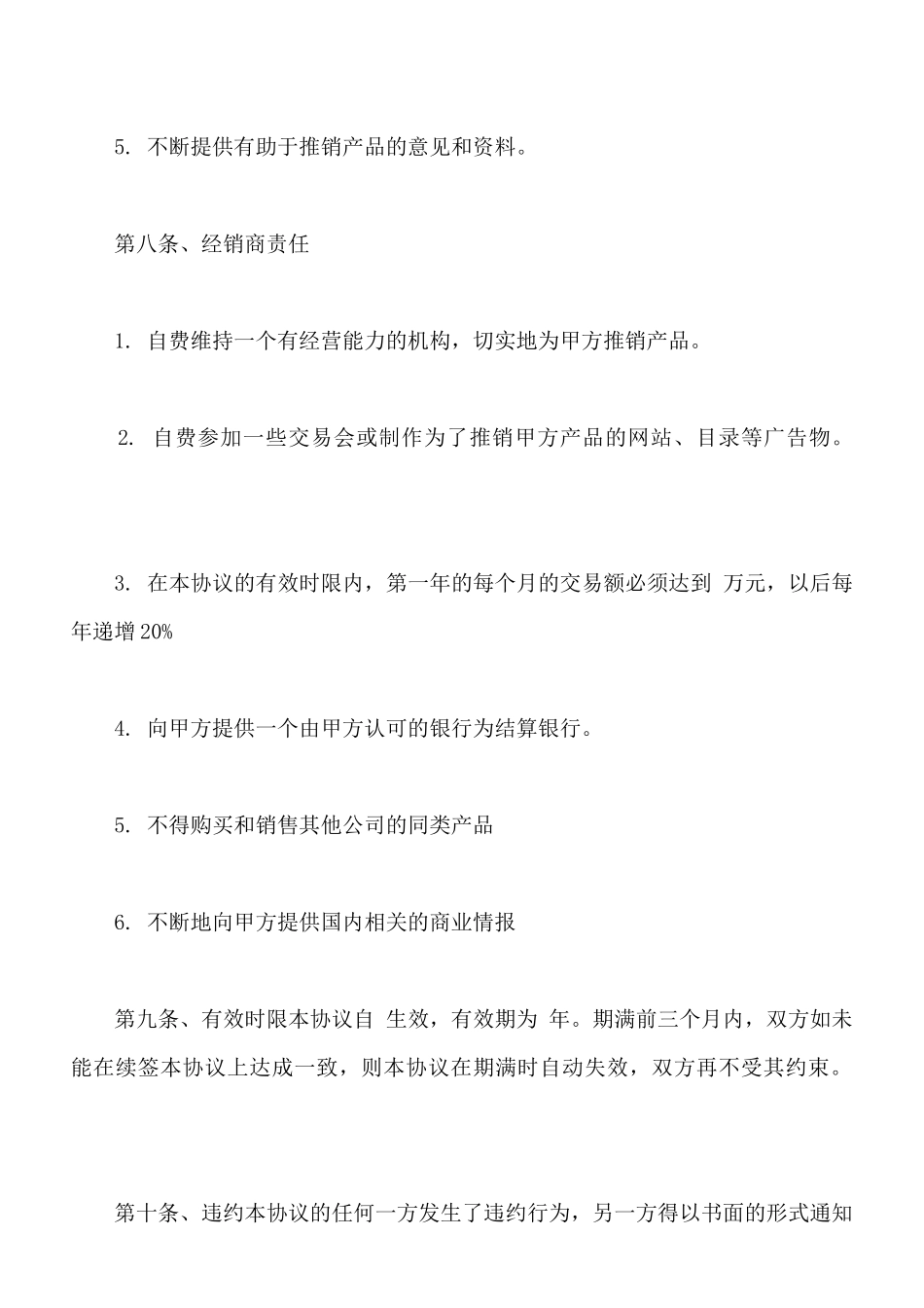 独家经销协议样本通用版_第3页