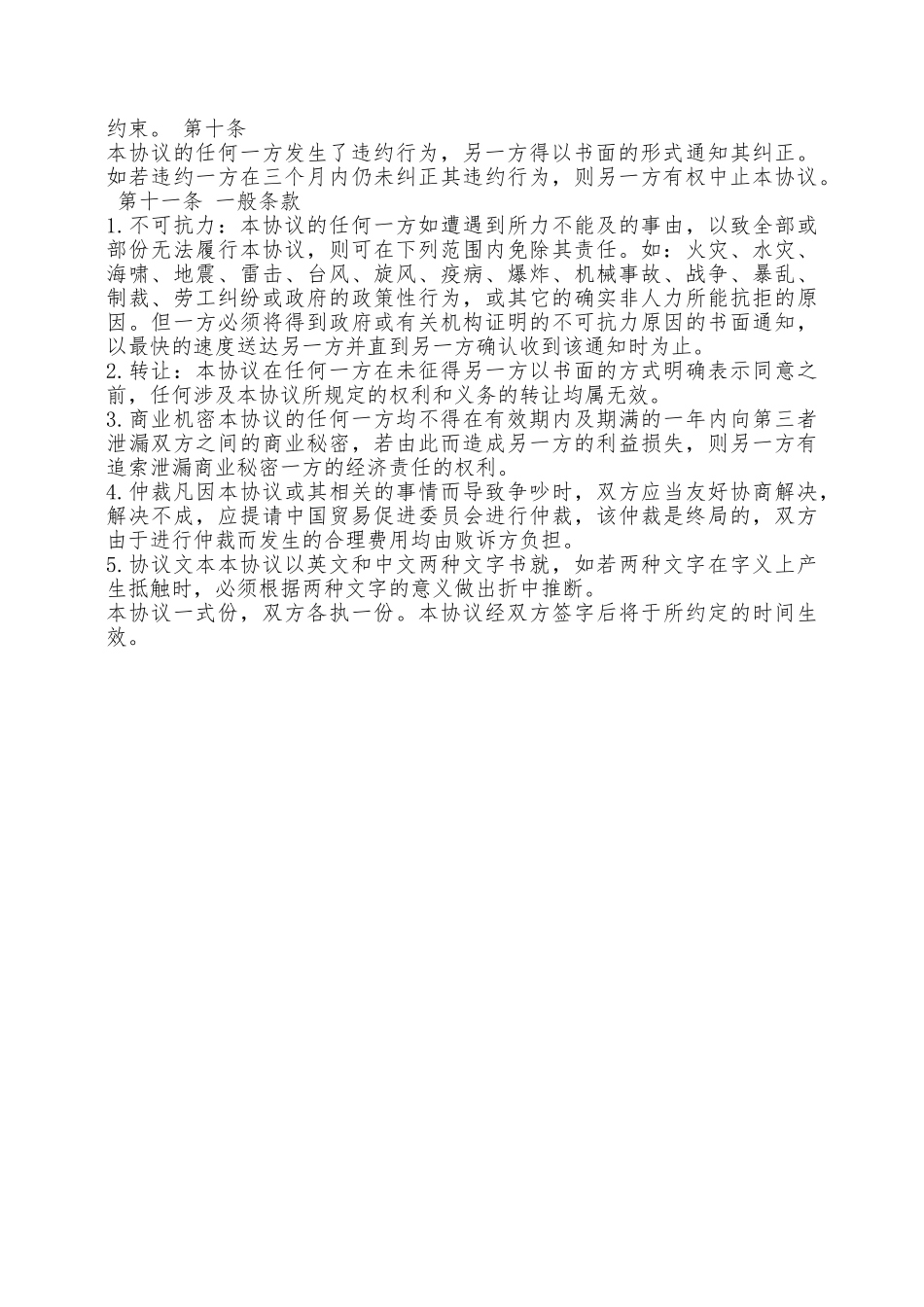 独家经销协议范本——范本_第2页