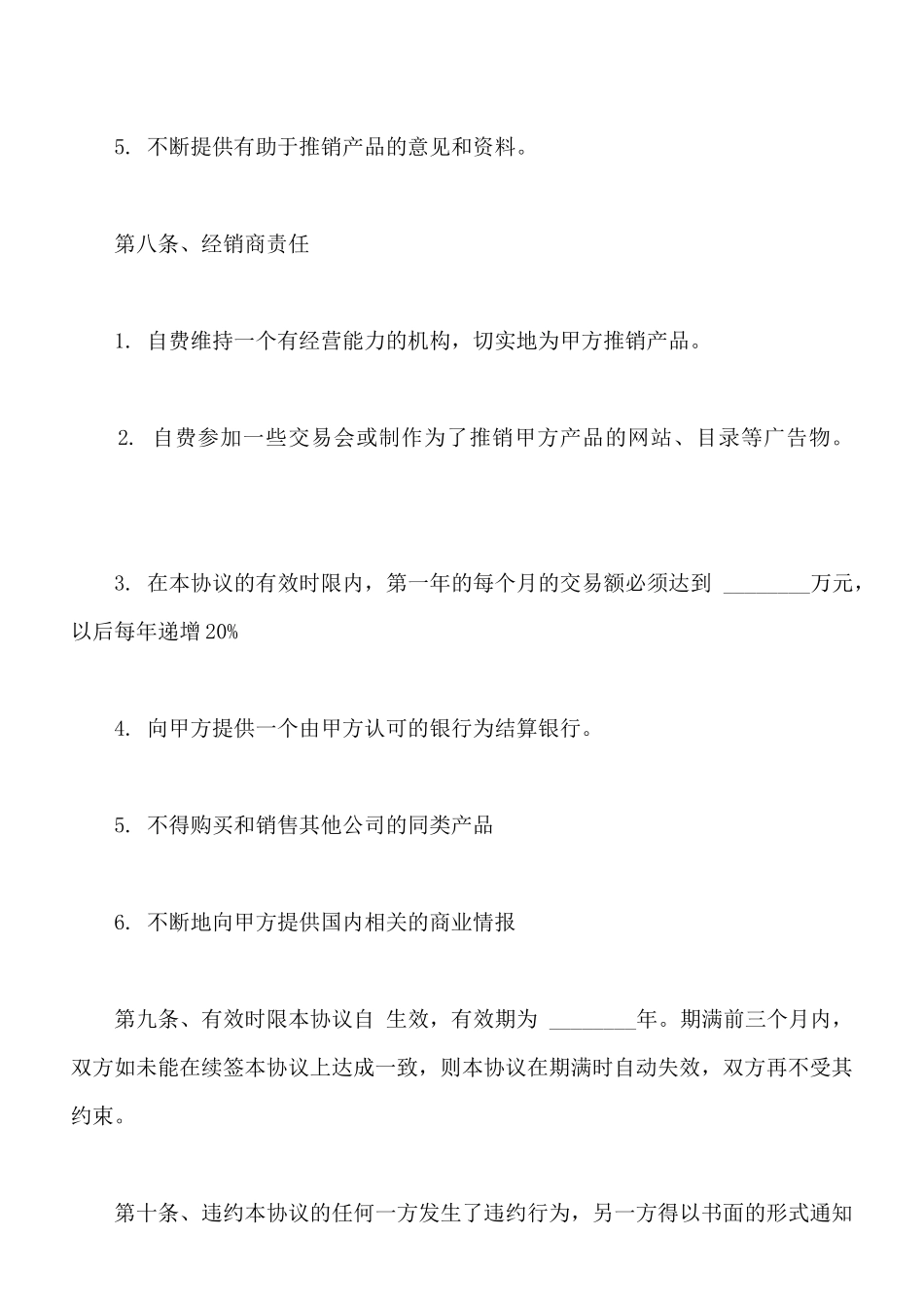 独家经销协议样本常用版_第3页