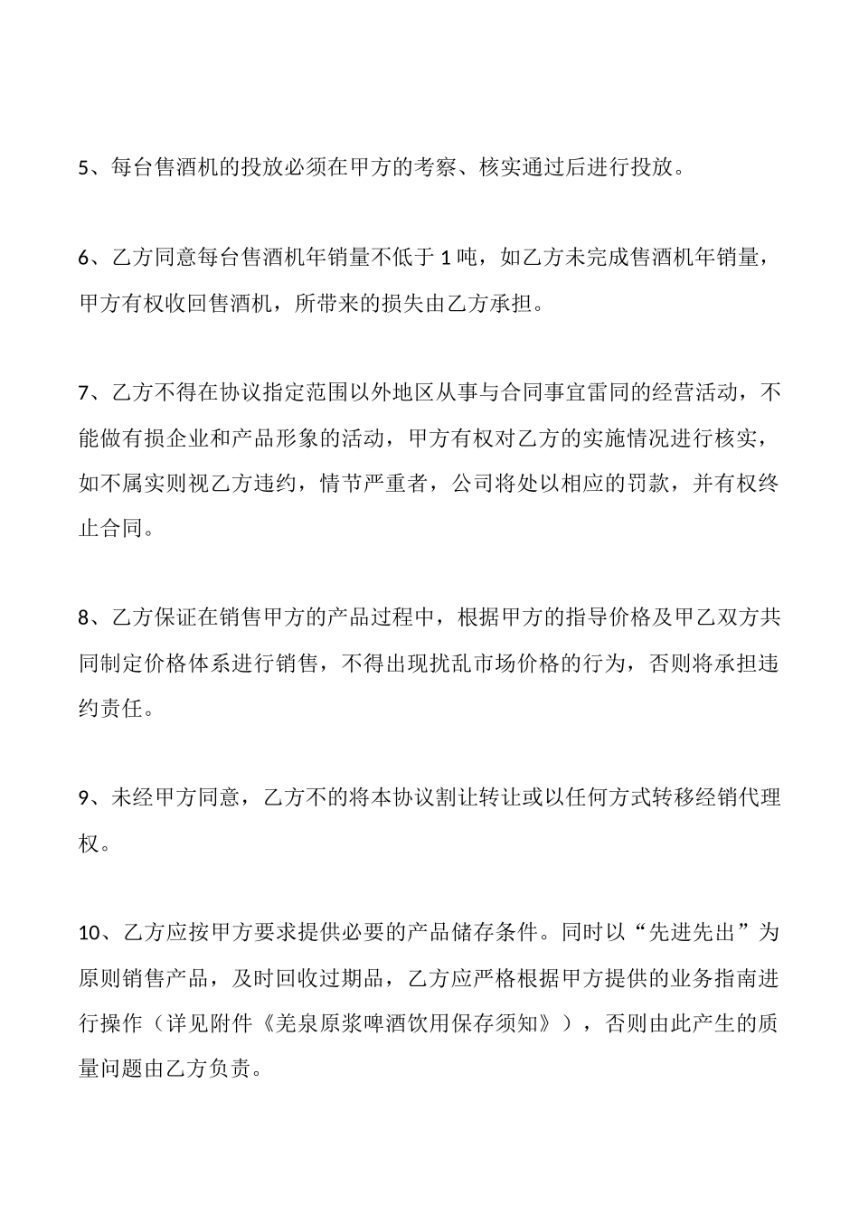 独家销售权通用合同x_第3页