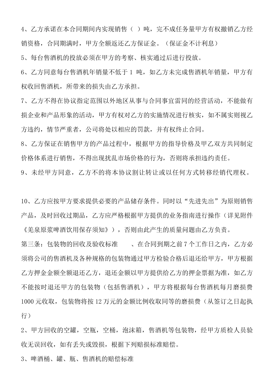 独家销售权通用合同_第2页