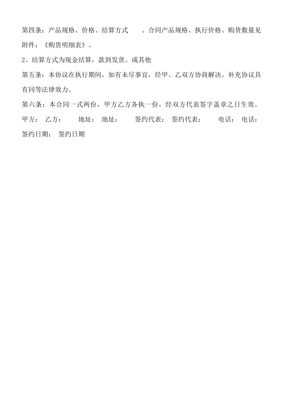 独家销售权通用合同_第3页