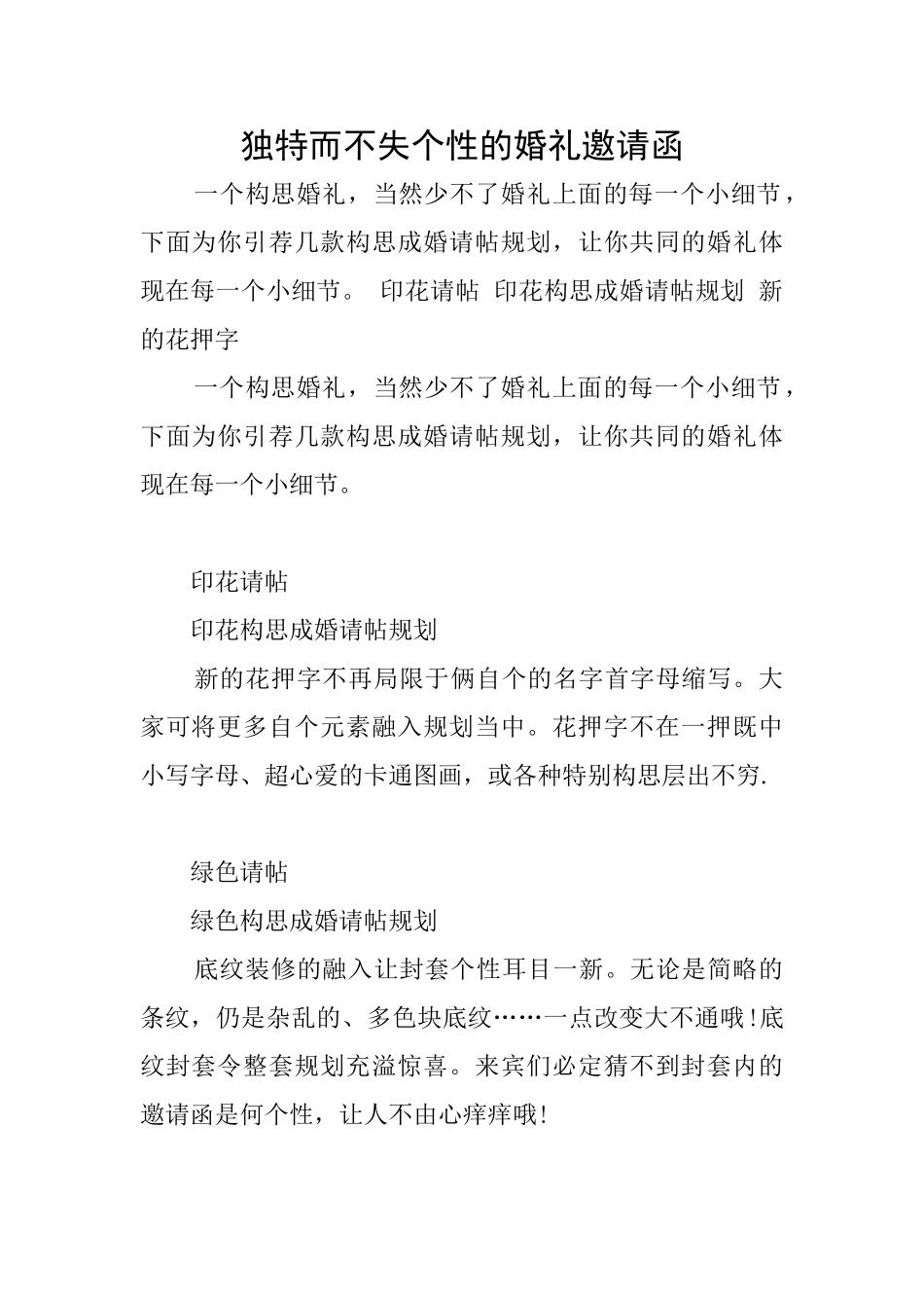 独特而不失个性的婚礼邀请函_第1页