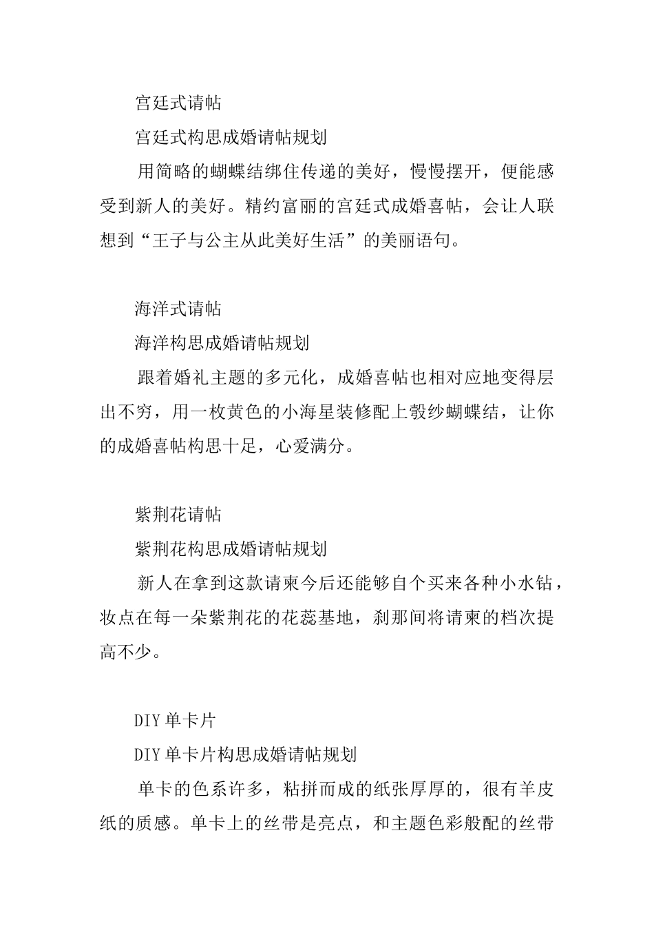 独特而不失个性的婚礼邀请函_第2页