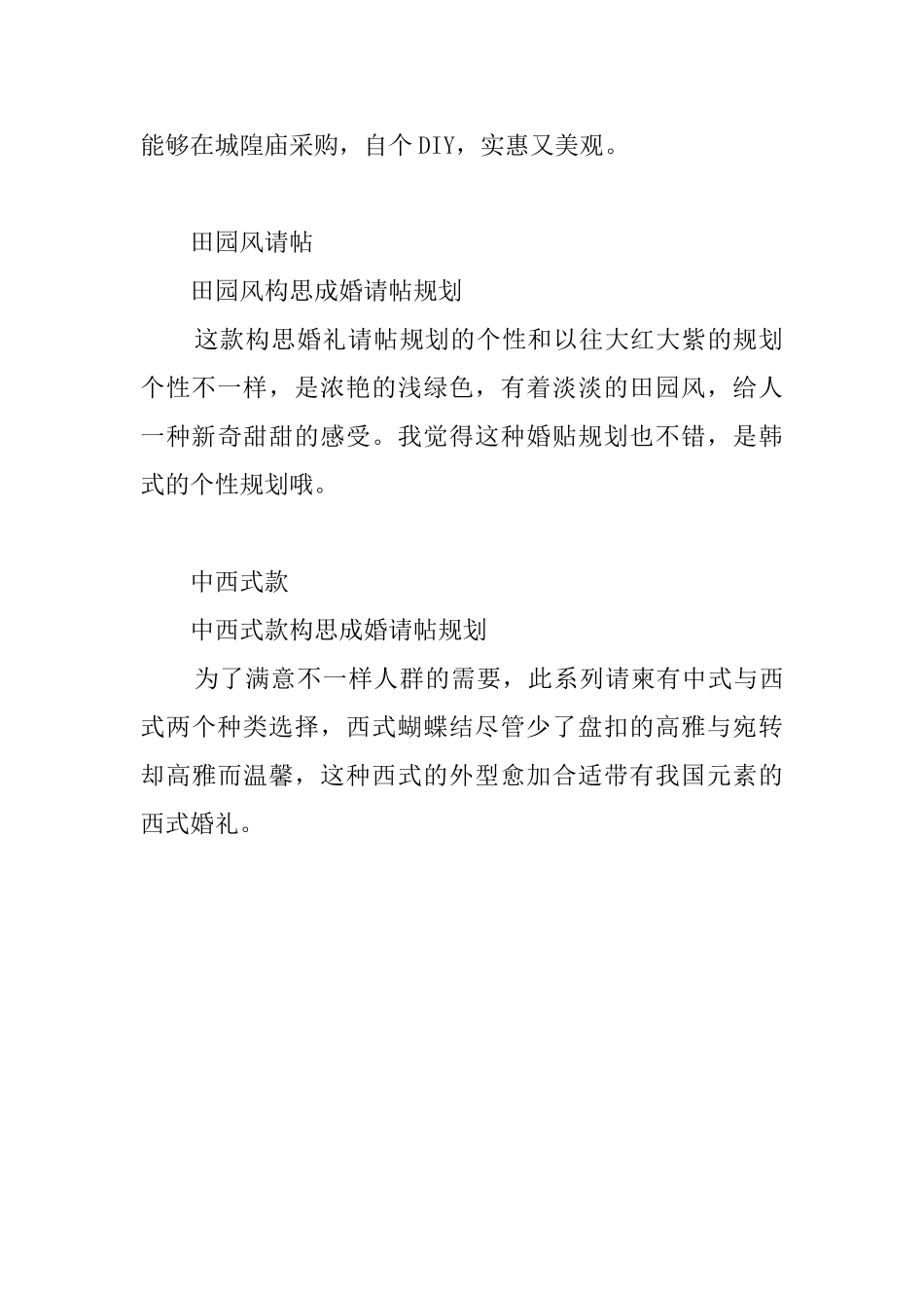 独特而不失个性的婚礼邀请函_第3页