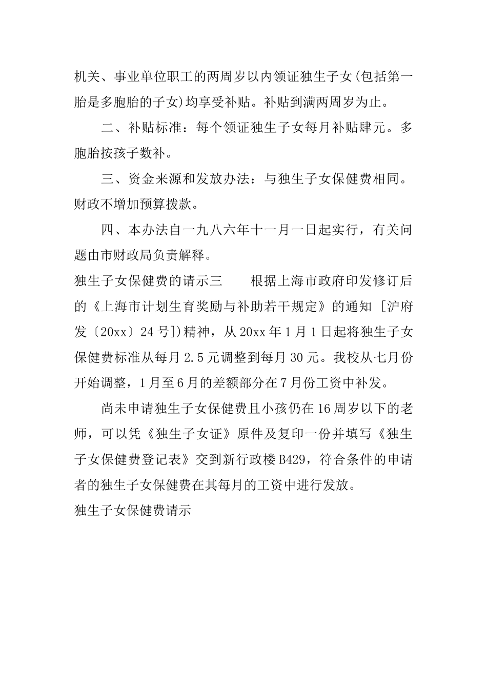 独生子女保健费请示_第2页