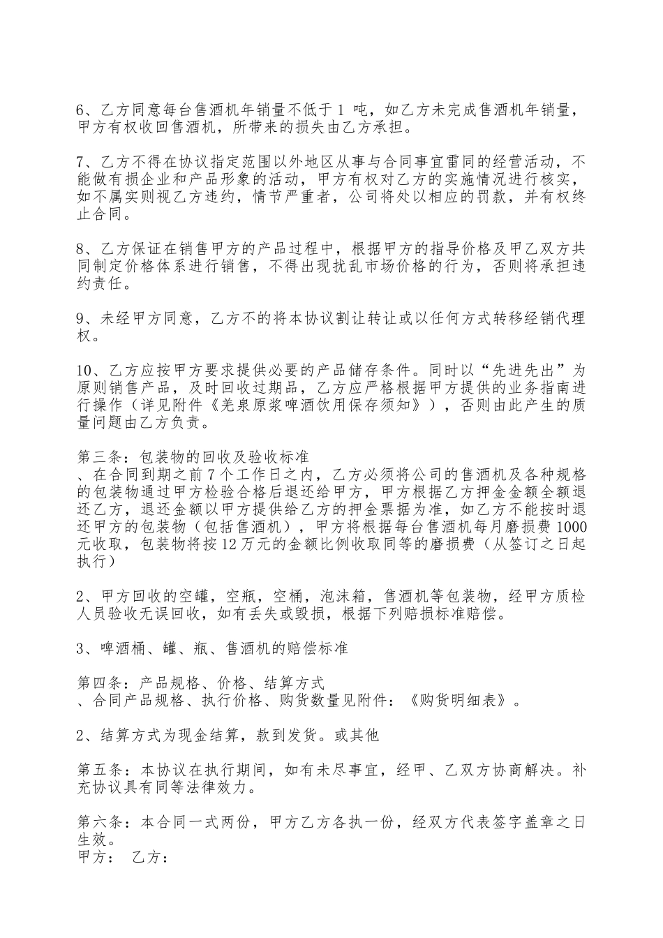 独家销售权通用合同_第2页
