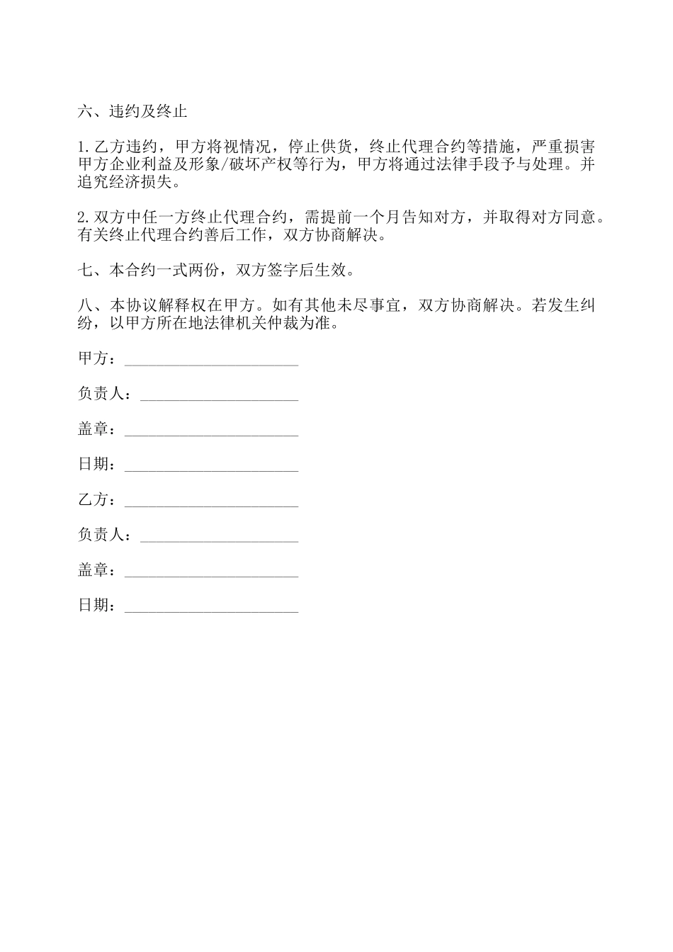独家销售代理合同样书——_第3页