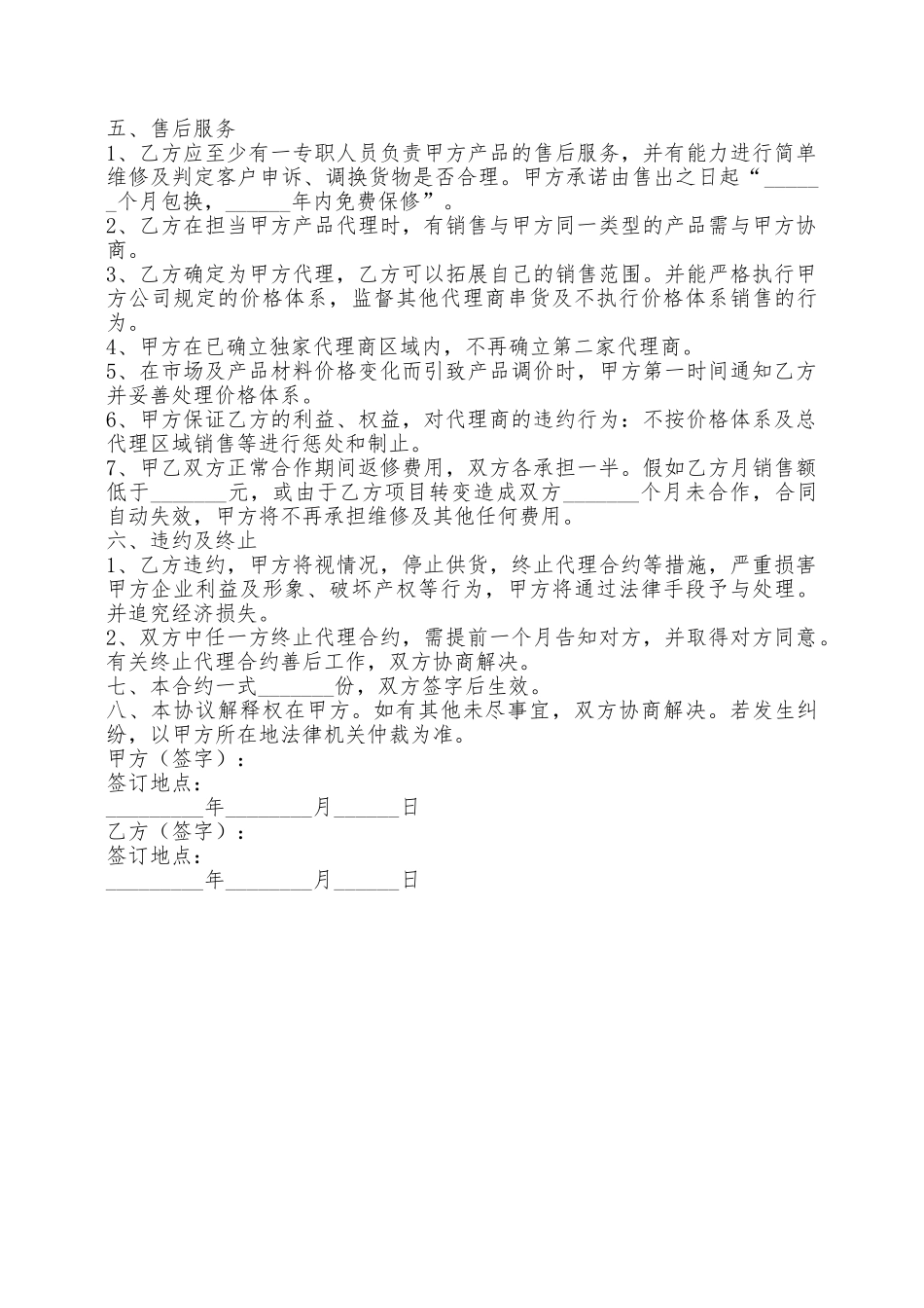 独家销售合同范本专业版——范本_第2页
