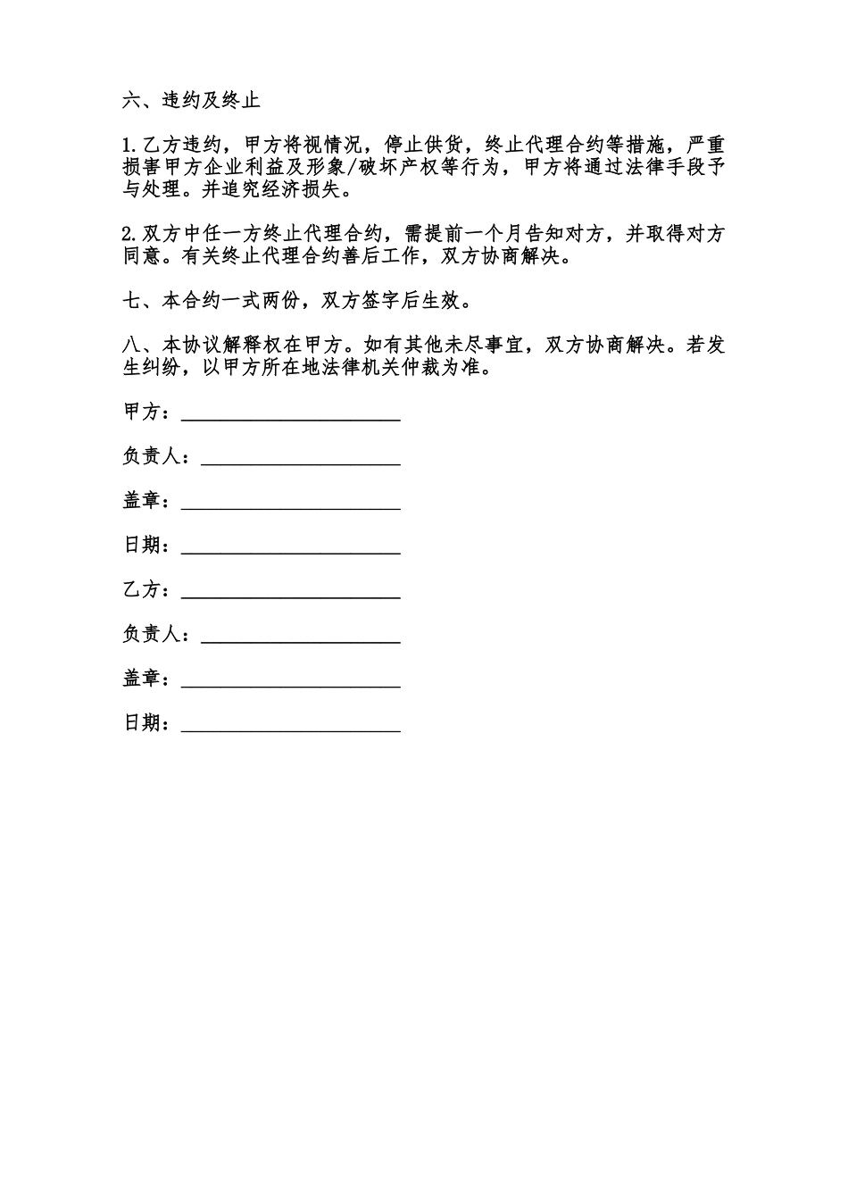 独家销售代理合同样书范本_第3页