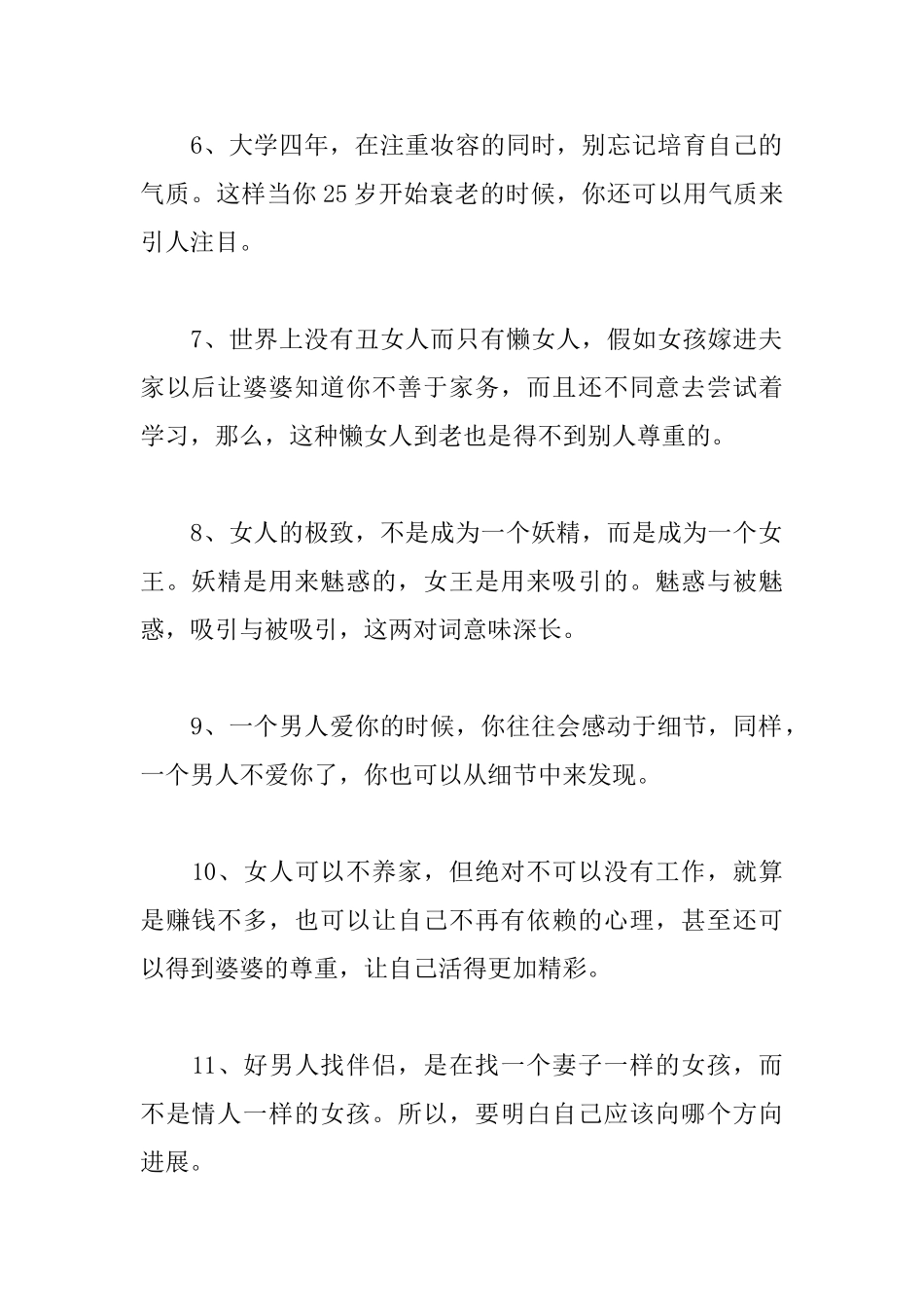 独立女人励志名言_第2页