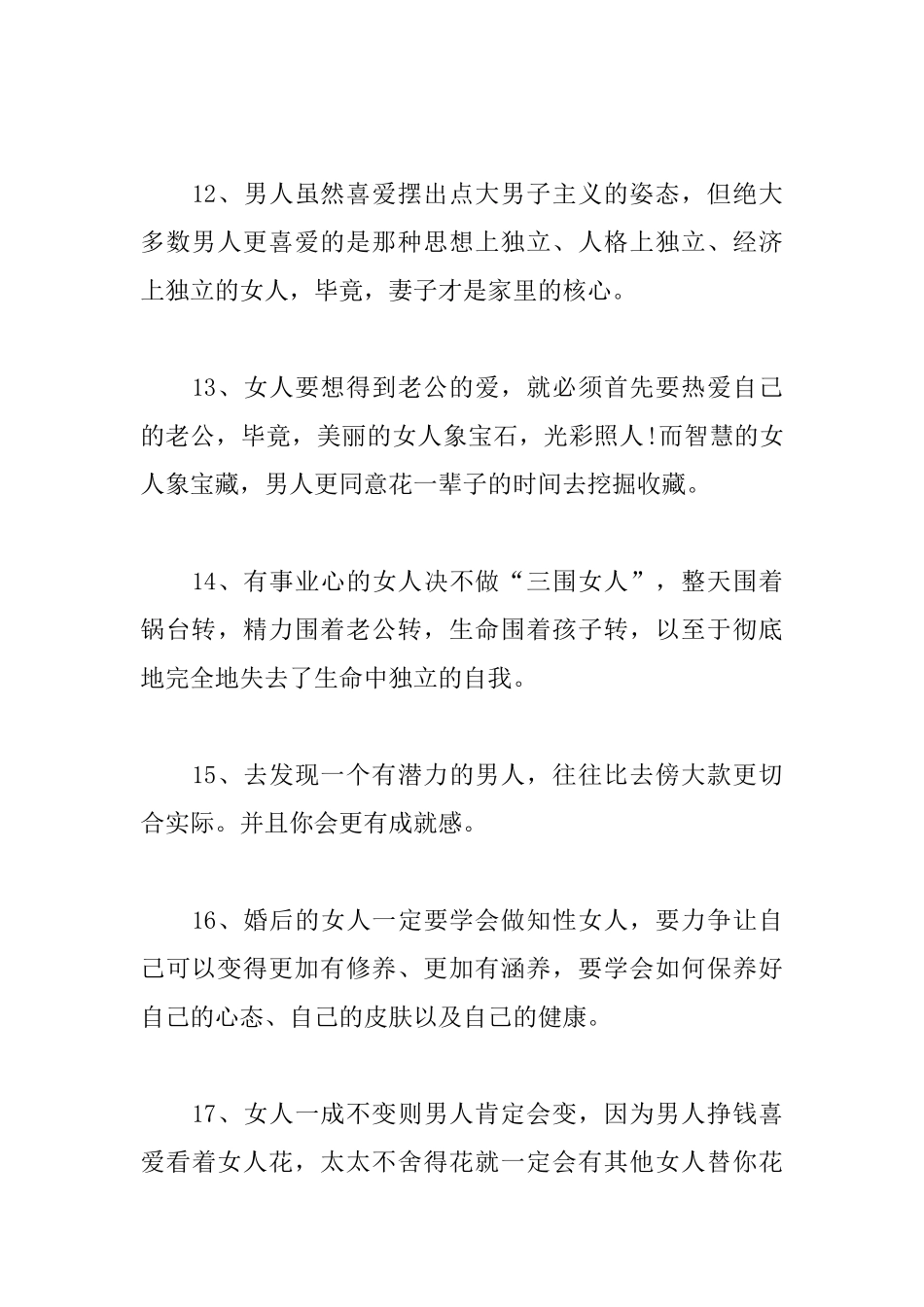 独立女人励志名言_第3页