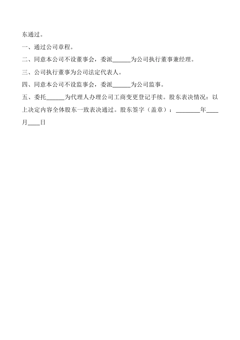 独资公司股东会决议_第2页
