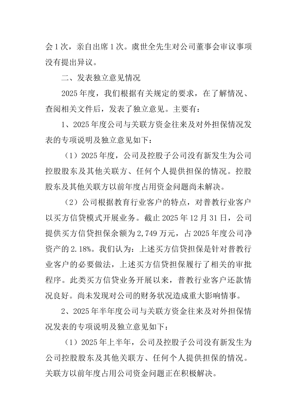 独立董事述职报告_第2页