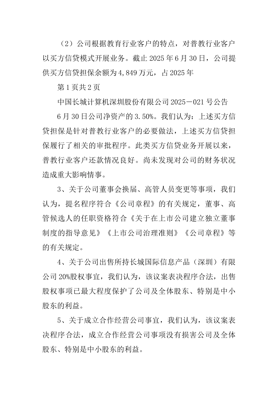 独立董事述职报告_第3页