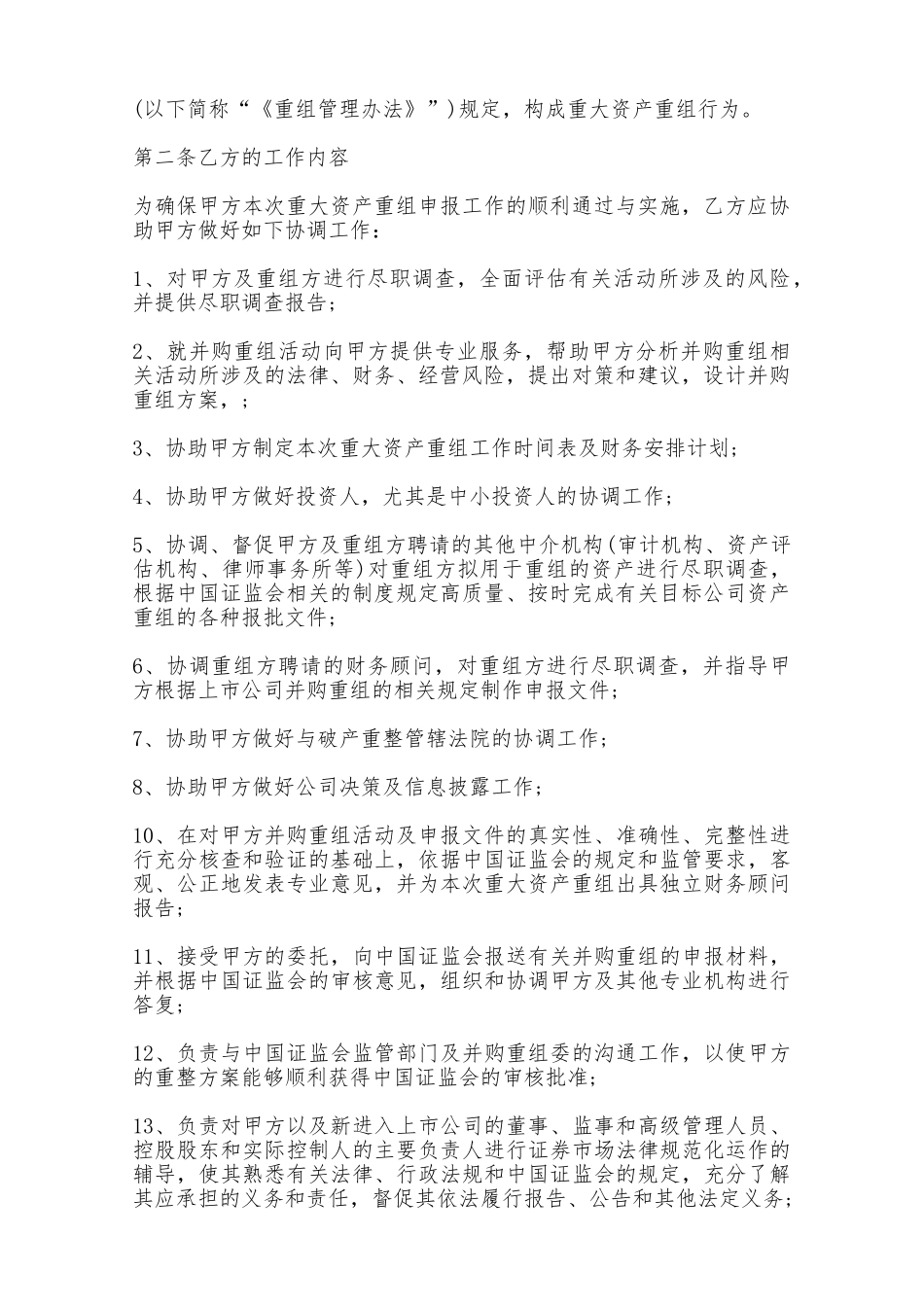 独立财务顾问协议——范本_第2页