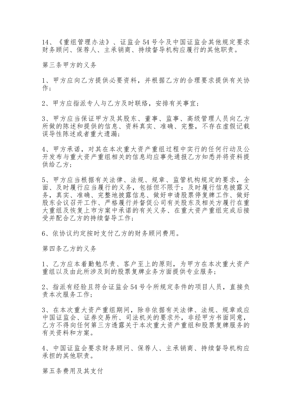 独立财务顾问协议——范本_第3页
